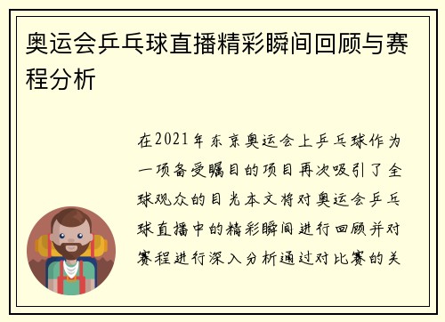 奥运会乒乓球直播精彩瞬间回顾与赛程分析