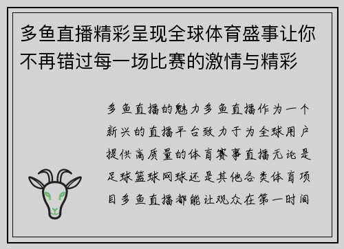 多鱼直播精彩呈现全球体育盛事让你不再错过每一场比赛的激情与精彩