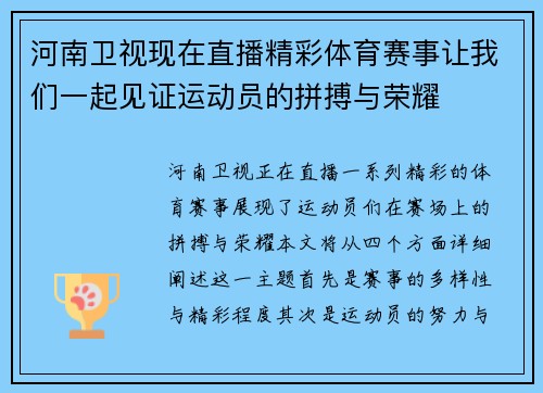 河南卫视现在直播精彩体育赛事让我们一起见证运动员的拼搏与荣耀