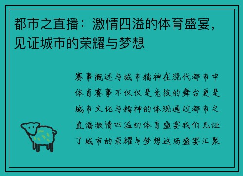 都市之直播：激情四溢的体育盛宴，见证城市的荣耀与梦想