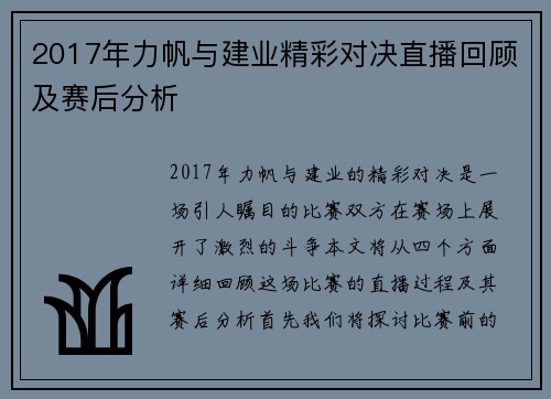2017年力帆与建业精彩对决直播回顾及赛后分析