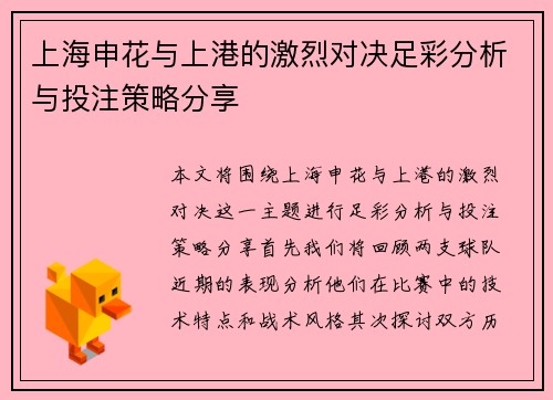 上海申花与上港的激烈对决足彩分析与投注策略分享