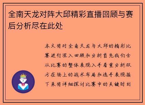 全南天龙对阵大邱精彩直播回顾与赛后分析尽在此处