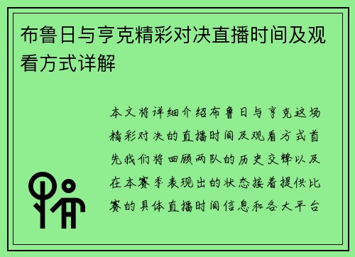 布鲁日与亨克精彩对决直播时间及观看方式详解